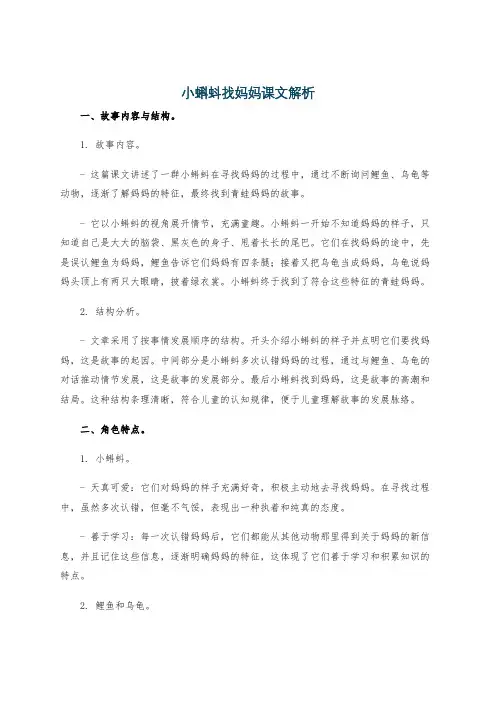 小蝌蚪找妈妈课文解析