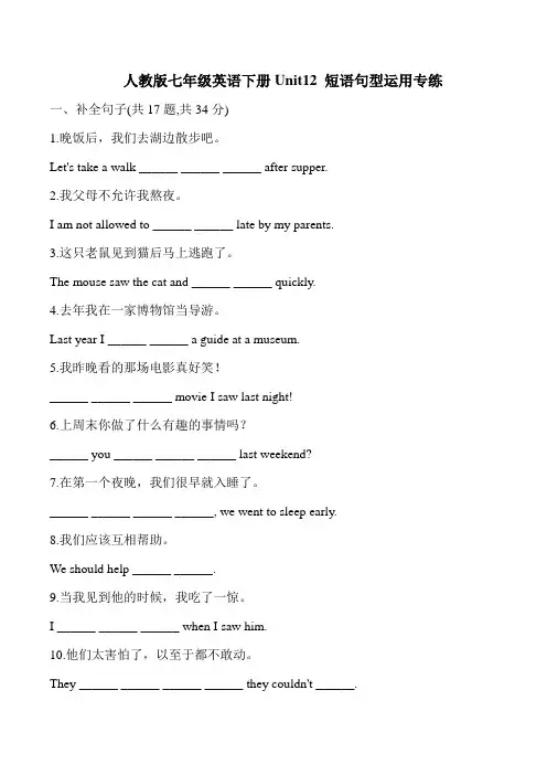 _Unit12 短语句型运用专练(含答案) 2020-2021学年人教版英语 七年级下册