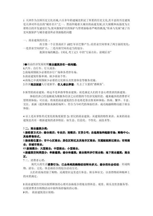 1天津作为全国历史文化名城