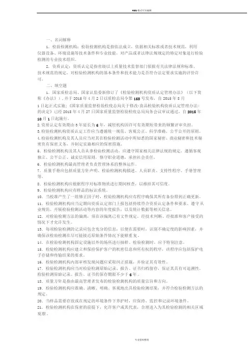 检验检测机构资质认定管理办法(总局令第163号)参考试题