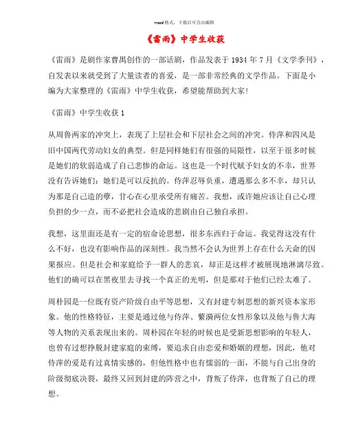 《雷雨》中学生收获