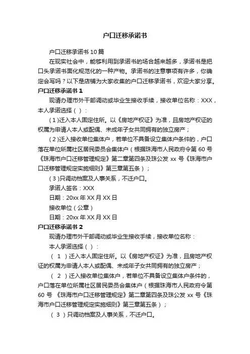 户口迁移承诺书