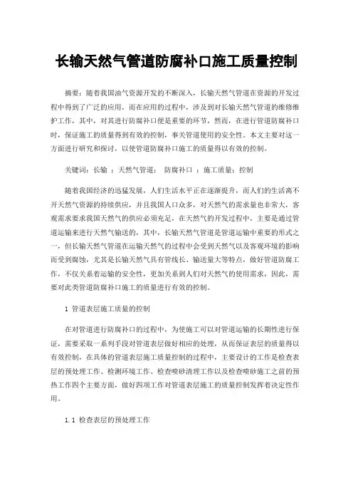 长输天然气管道防腐补口施工质量控制