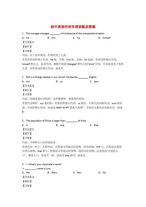 初中英语代词专项练习及答案解析