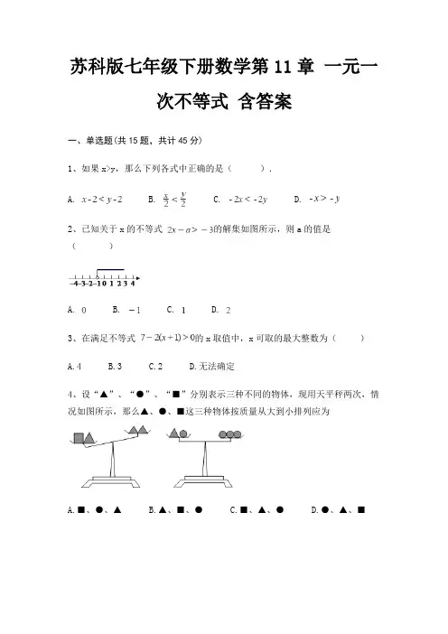 (基础题)苏科版七年级下册数学第11章 一元一次不等式 含答案