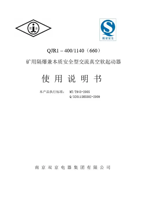 QJR-400 软起动器2013