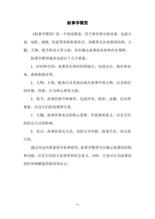 叙事学模型