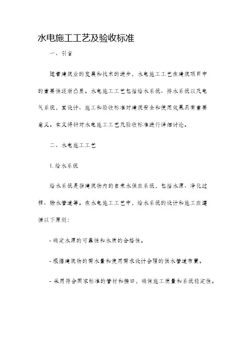 水电施工工艺及验收标准