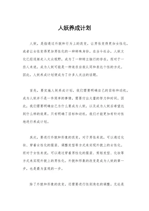 人妖养成计划