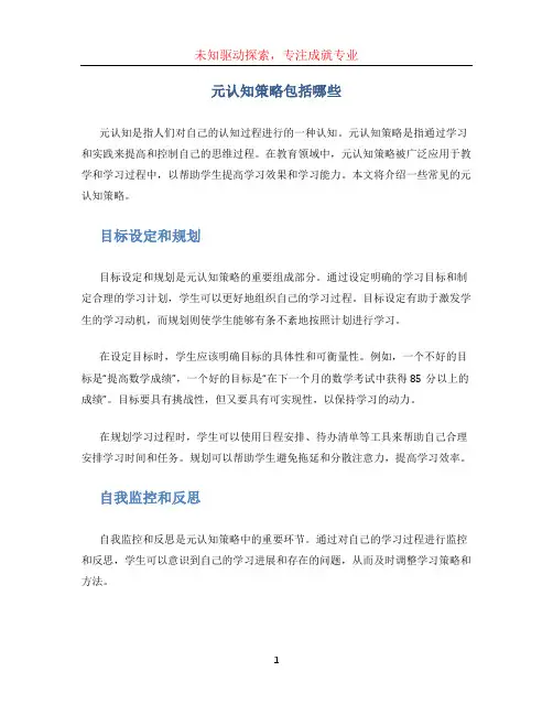 元认知策略包括哪些