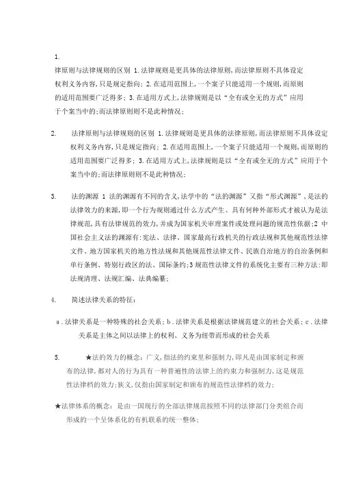 法律原则与法律规则的区别