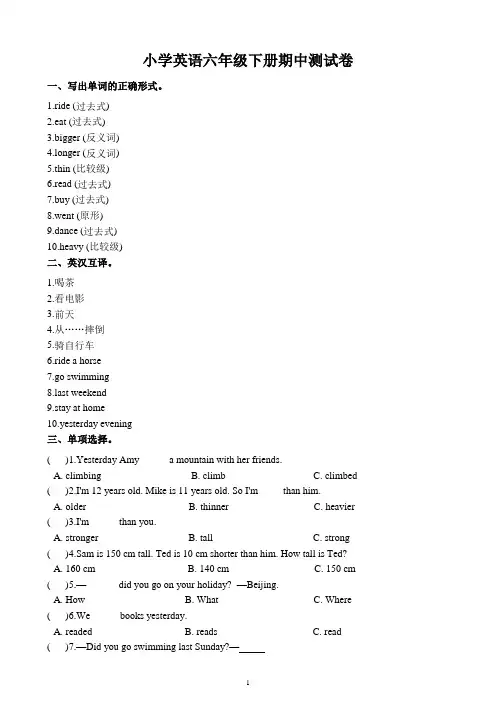 六年级英语下册(全国通用)期中测试卷1-【模拟卷2篇经典汇编,含答案】