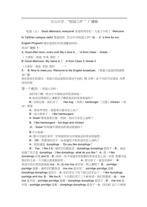 英语广播稿模板