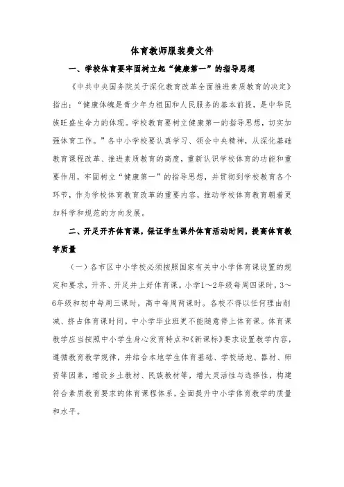 体育教师服装费文件