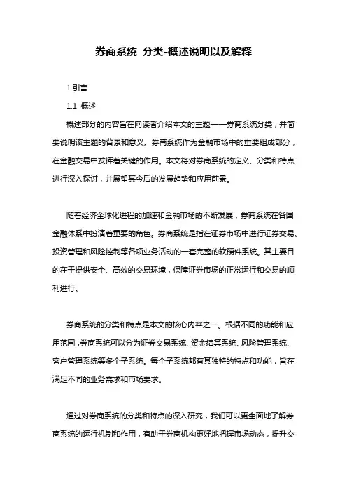 券商系统 分类-概述说明以及解释