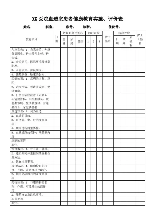 血液透析患者健康教育评价