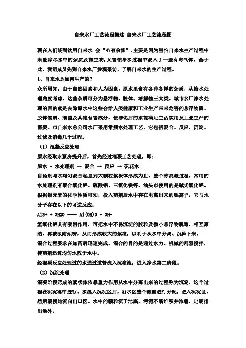 自来水厂工艺流程概述-自来水厂工艺流程图