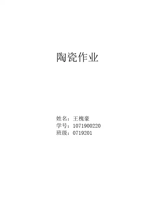陶瓷增韧机理