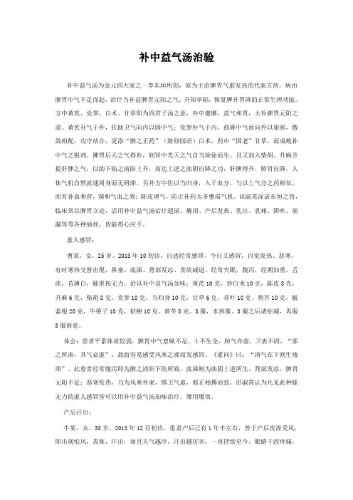 运用补中益气汤经验