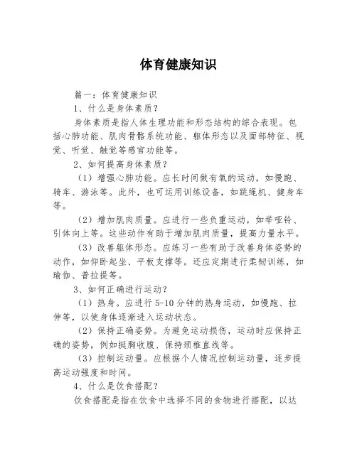 体育健康知识