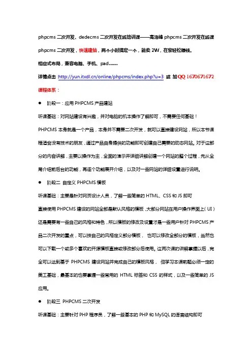 phpcms二次开发 高洛峰phpcms二次开发