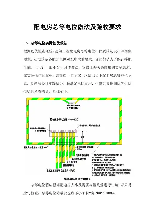 配电房总等电位做法及验收要求