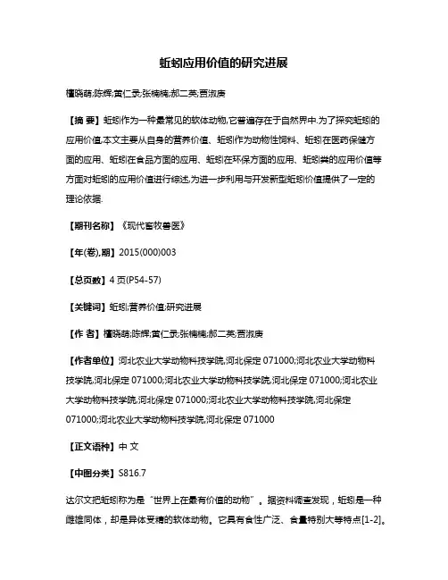 蚯蚓应用价值的研究进展