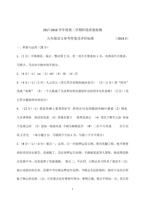 辽宁省大连市中山区2018届九年级下学期质量检测语文试卷参考答案