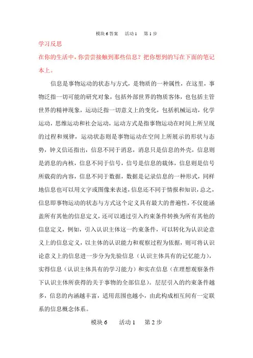 模块6答案