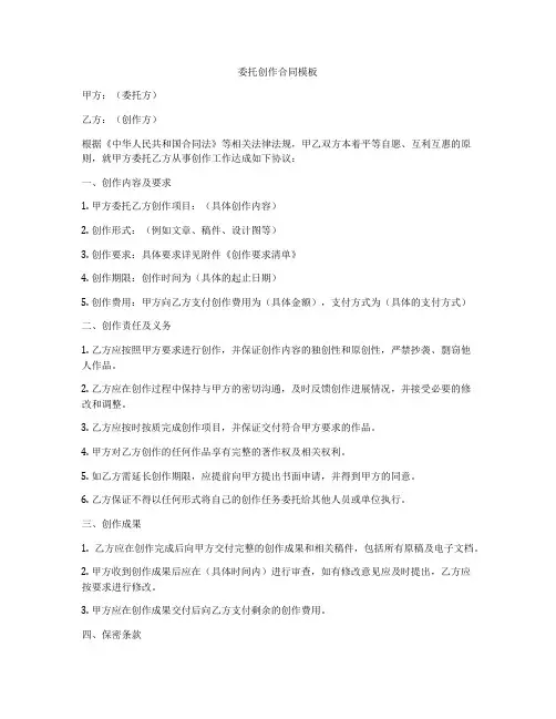 委托创作合同模板