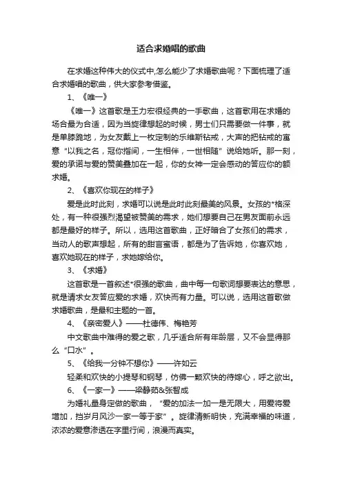 适合求婚唱的歌曲