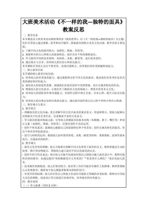 大班美术活动《不一样的我—独特的面具》教案反思