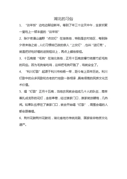 湖北的习俗