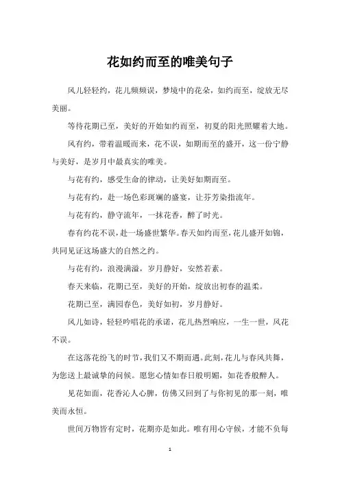 花如约而至的唯美句子