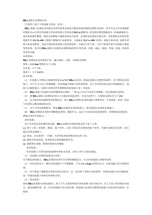 2HEA混凝土抗裂防水剂