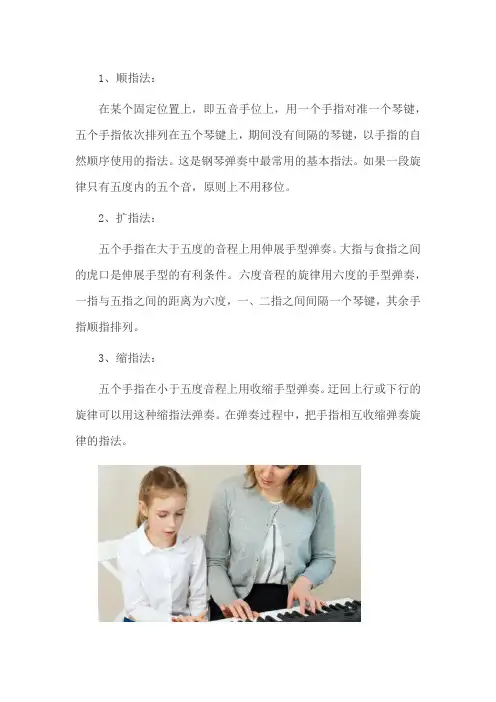 弹琴手法和指法