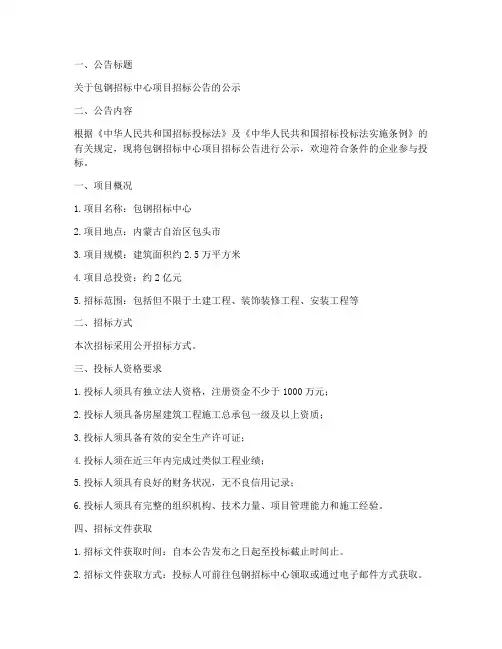 包钢招标中心公示公告