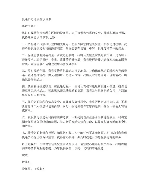 投递员寄递安全承诺书