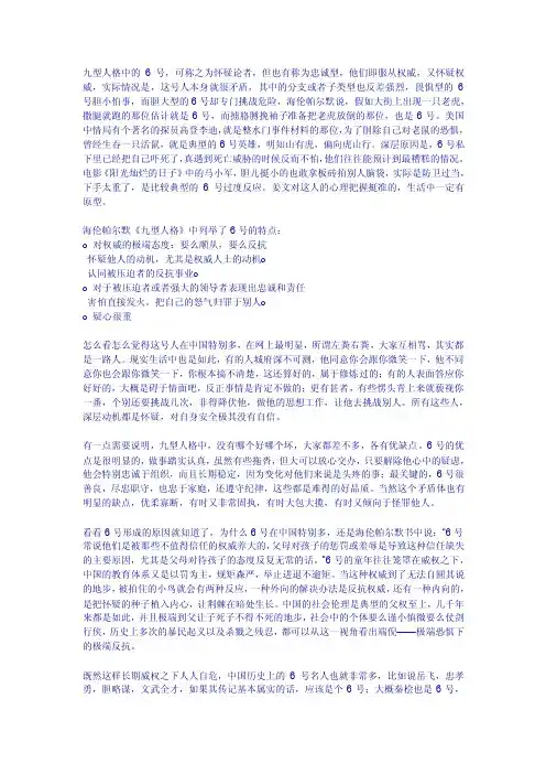 九型人格6号人特点描述