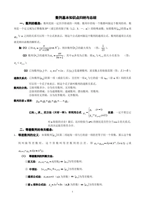 数列复习基本知识点归纳与总结