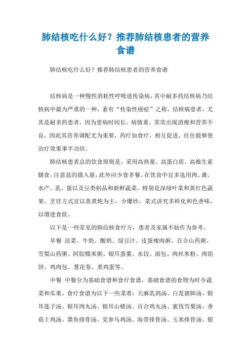 肺结核吃什么好？推荐肺结核患者的营养食谱