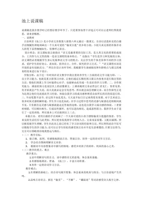 人教部编版一年级(课文四)12 古诗二首(池上、小池13 荷叶圆圆14 要下雨了)说课稿