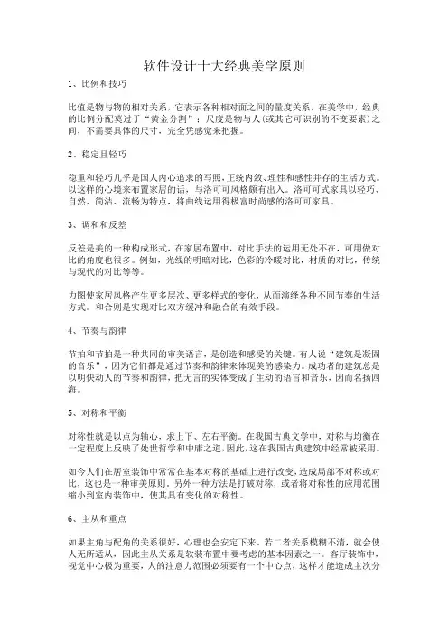 软件设计十大经典美学原则