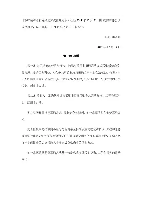 非招标采购方式办法