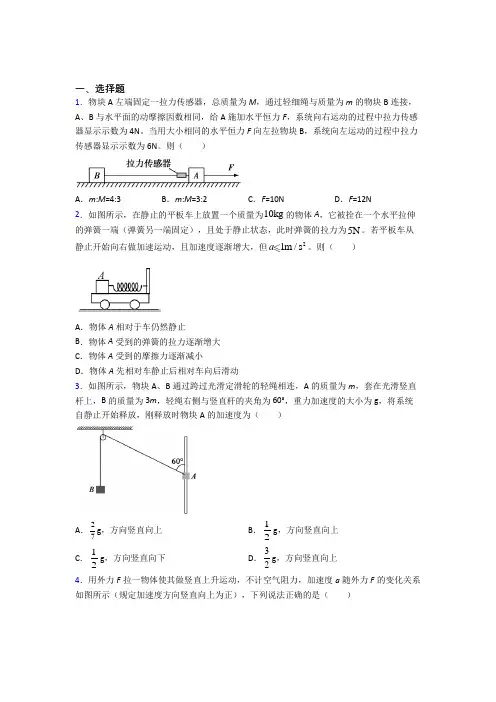 厦门市外国语学校高中物理必修一第四章《运动和力的关系》测试卷(包含答案解析)