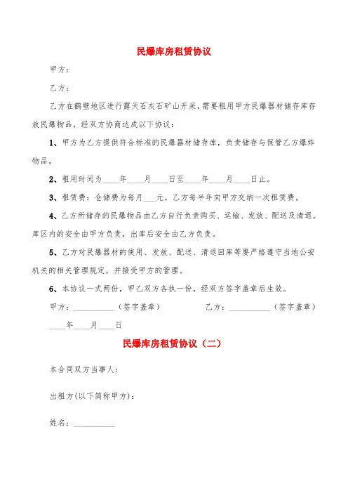 民爆库房租赁协议(4篇)