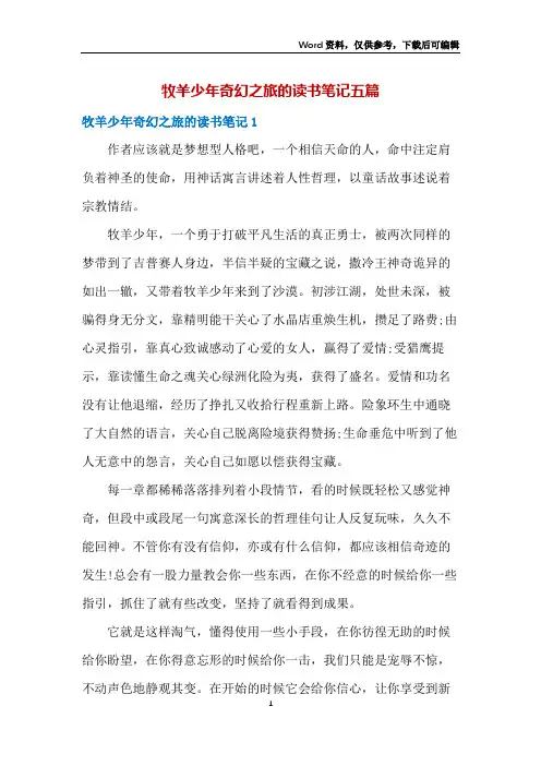 牧羊少年奇幻之旅的读书笔记五篇