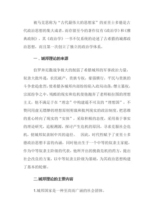 城邦理论