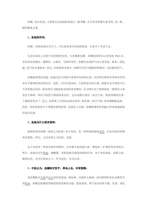 鱼鳔的作用与功效