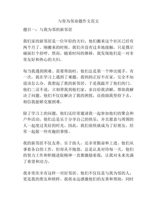 与你为邻命题作文范文